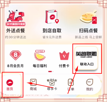 英雄联盟联动必胜客活动介绍