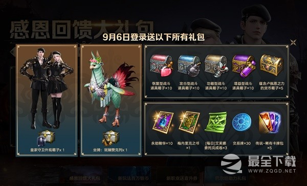 命运方舟9.6更新福利一览