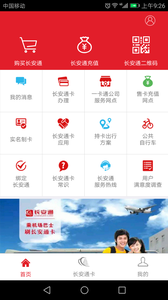 西安市民卡app下载截图
