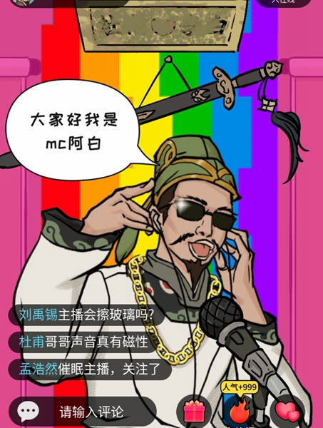 难倒你了李白开直播怎么过