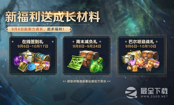 命运方舟9.6更新福利一览