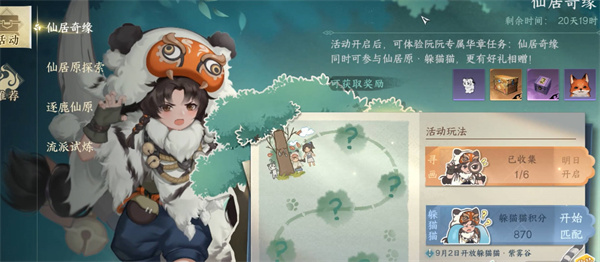 逆水寒手游泣血镜人人间任务怎么做