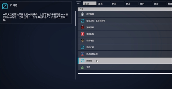 星空祈祷者套装获取方法