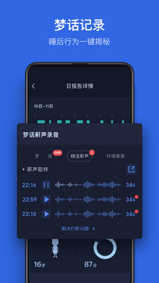 蜗牛睡眠截图