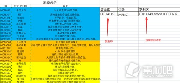 星空装备词条修改教程