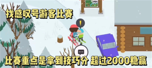 捣蛋大脚怪滑雪比赛怎么获胜