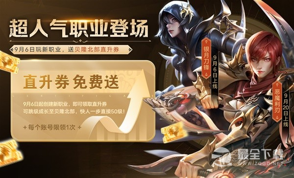 命运方舟9.6更新福利一览