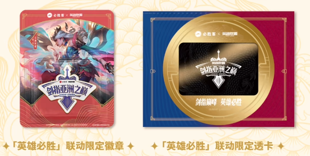 英雄联盟联动必胜客活动介绍