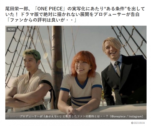 海贼王美剧制作人史蒂芬·前田透露真人化条件