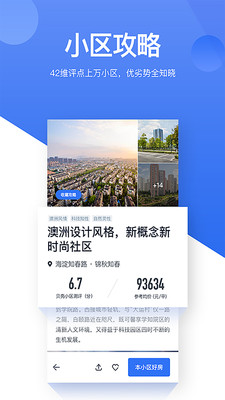 贝壳找房房源二手房截图