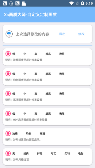 画质大师2.0和平精英安全下载截图