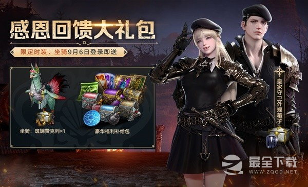 命运方舟9.6更新福利一览