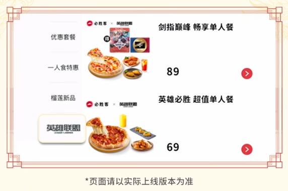 英雄联盟联动必胜客活动介绍