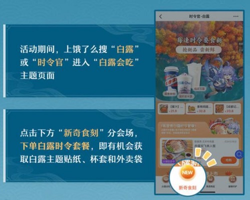 崩坏星穹铁道饿了么联动活动攻略