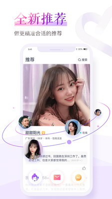 珍爱网最新手机版截图