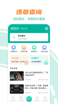 交通违章查询app截图