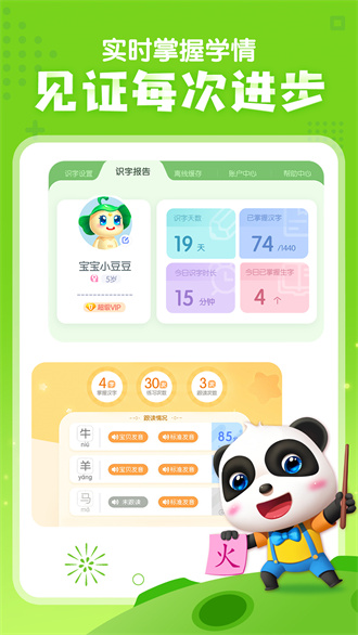 宝宝巴士汉字截图
