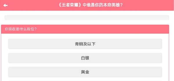 王者荣耀本命英雄测试截图
