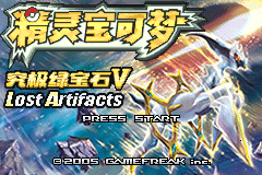 口袋妖怪究极绿宝石5.5魔幻森林走法