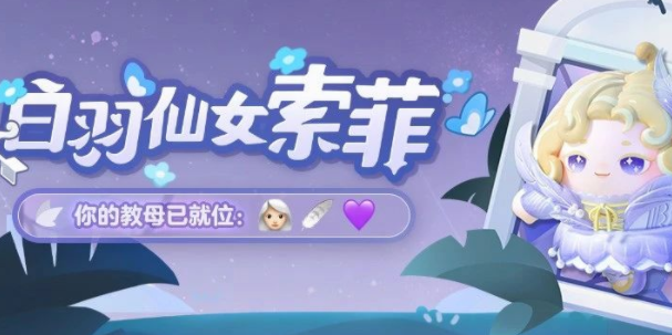 蛋仔派对魔法赠礼活动讲解