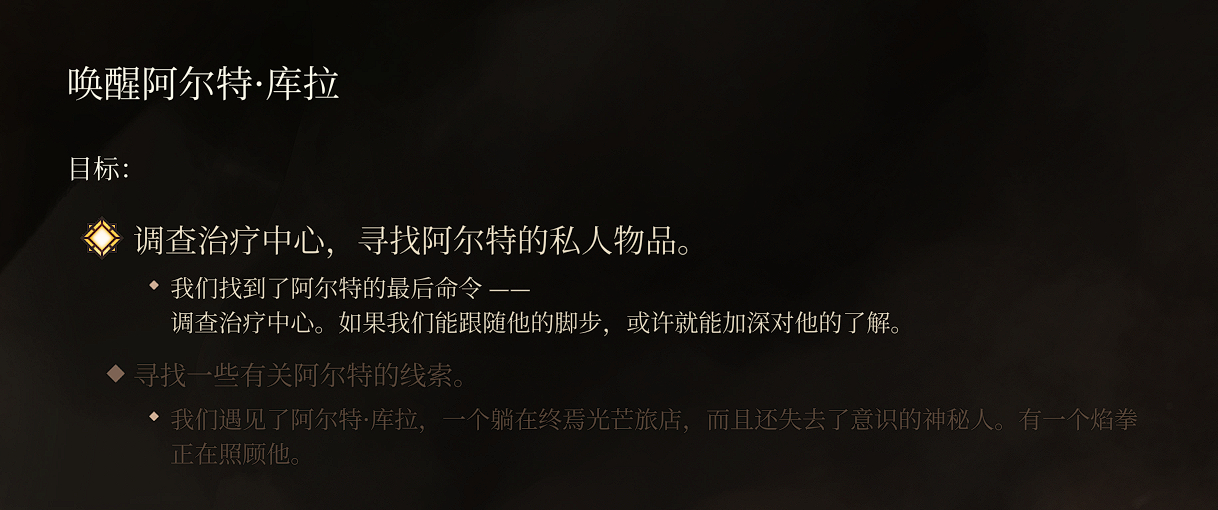 博德之门3阿尔特怎么唤醒