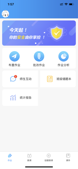 畅言作业平台教师端截图