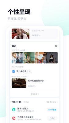 百度网盘最新安卓版截图