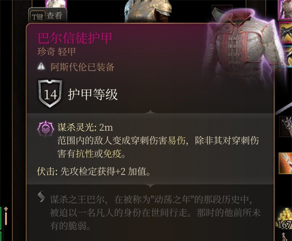 博德之门3巴尔信徒护甲怎么拿