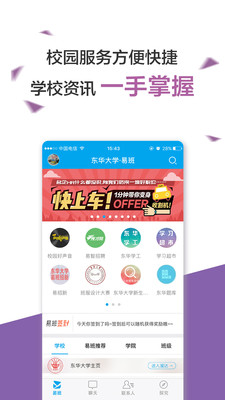 易班公共平台截图
