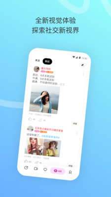 陌陌极速版最新版本截图