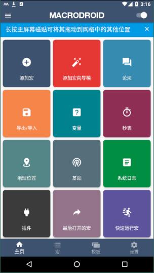 MacroDroid中文版截图