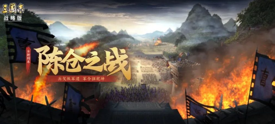三国志战略版陈仓之战怎么玩