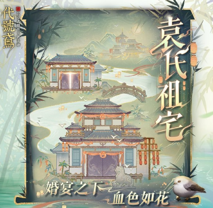 代号鸢袁氏祖宅限时活动怎么玩
