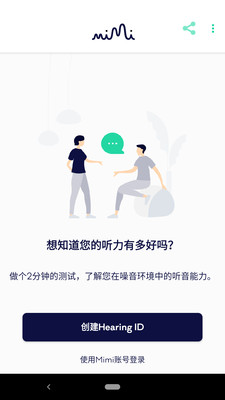 mini听力测试截图