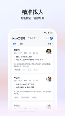 猎聘网招聘app截图