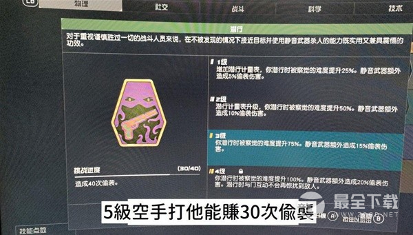 星空快速提升潜行技能等级方法介绍