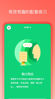番茄英语截图