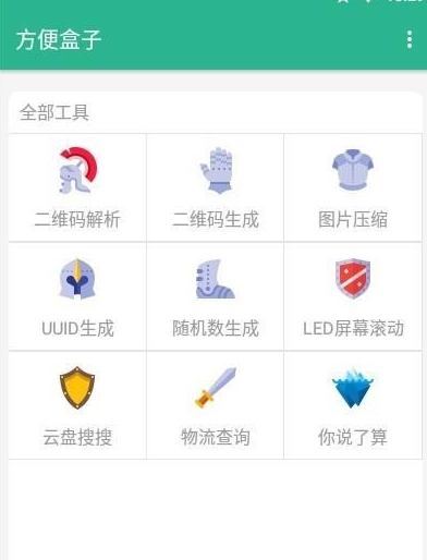 方便盒子最新版截图