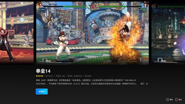 START云游戏安卓版截图