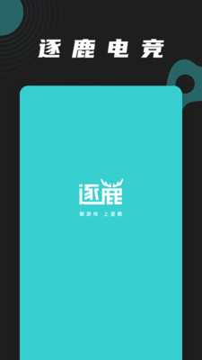 逐鹿电竞截图