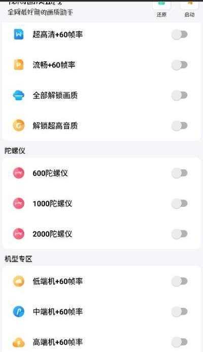秘阁画质助手截图