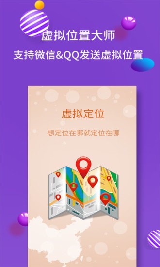 虚拟位置大师免费版截图