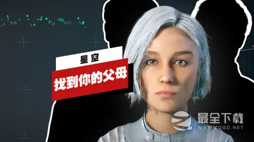 星空中你的父母位置