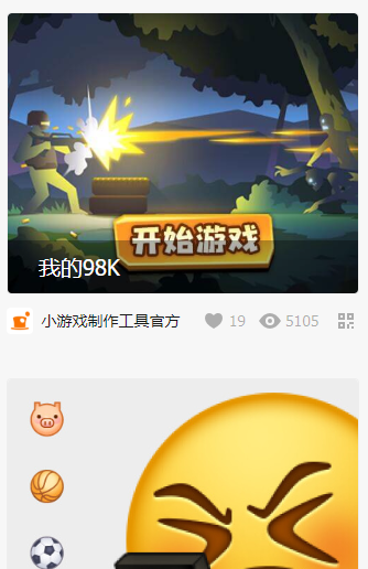 微信小游戏制作工具截图