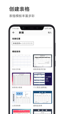 Excel电子表格手机版app截图