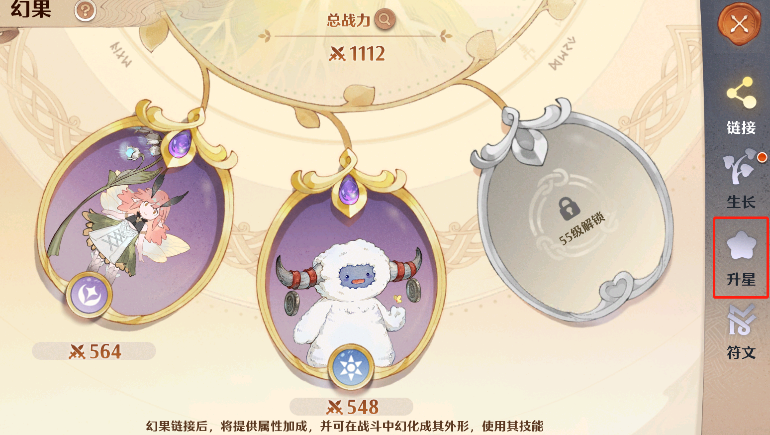 森之国度幻果升星有什么用