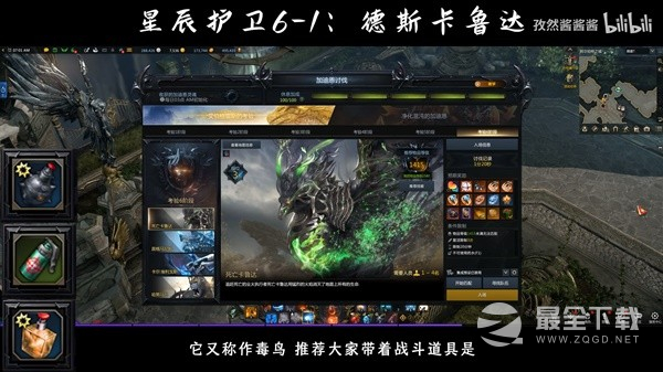 命运方舟星辰护卫德斯卡鲁达打法教学