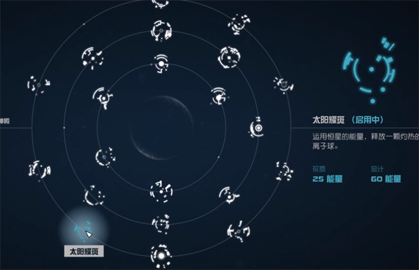 星空太阳耀斑能力获取方法