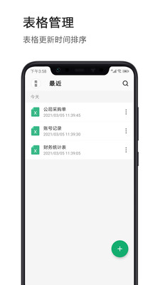 Excel电子表格手机版app截图