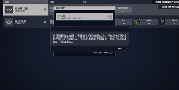 星空队员分配到哨站相关介绍